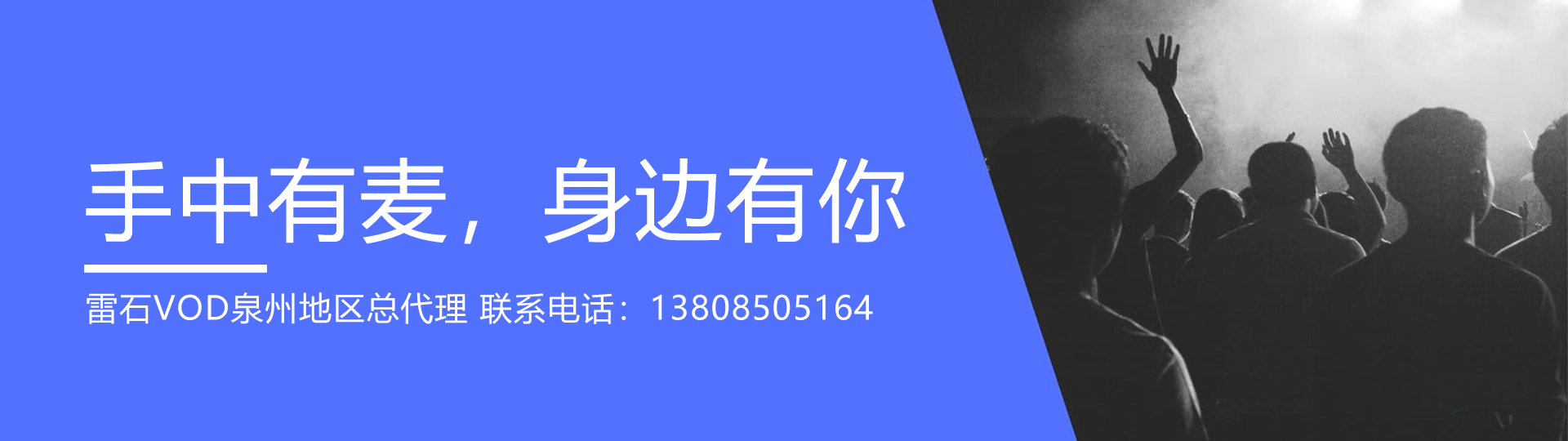 雷石VOD点歌系统泉州地区总代理，联系：13808505164