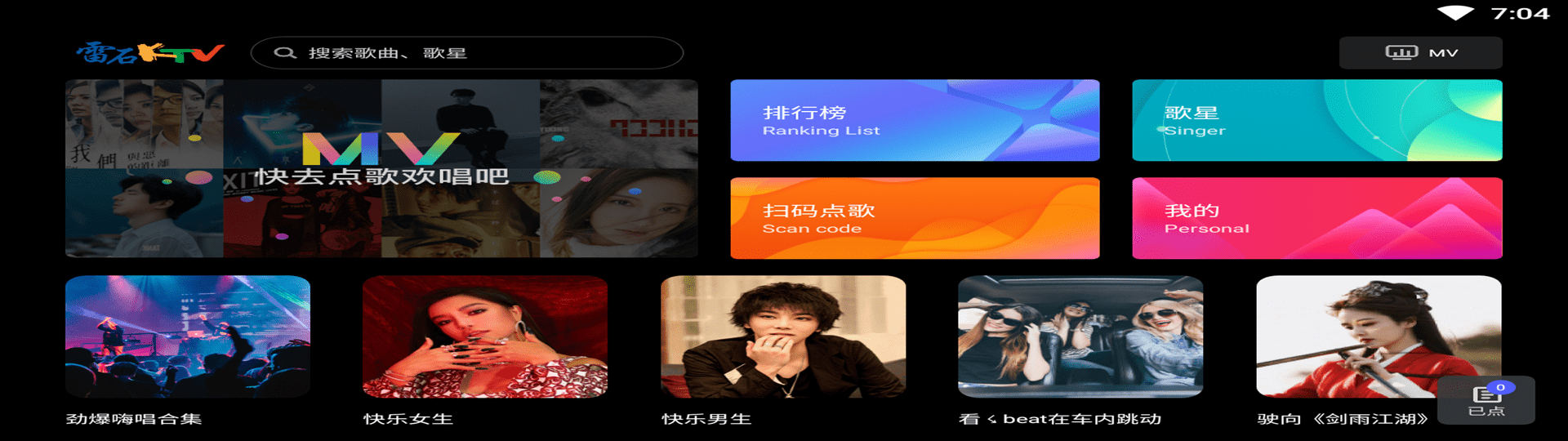 雷石KTV-快去点歌欢畅吧