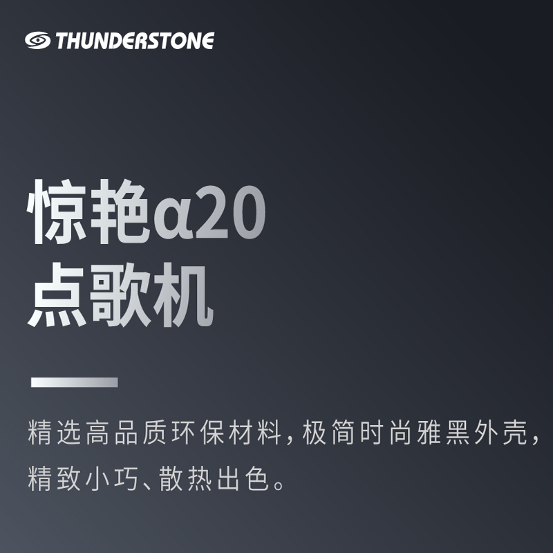 雷石惊艳α20机顶盒